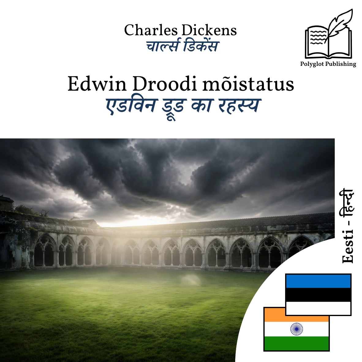 एडविन ड्रूड का रहस्य