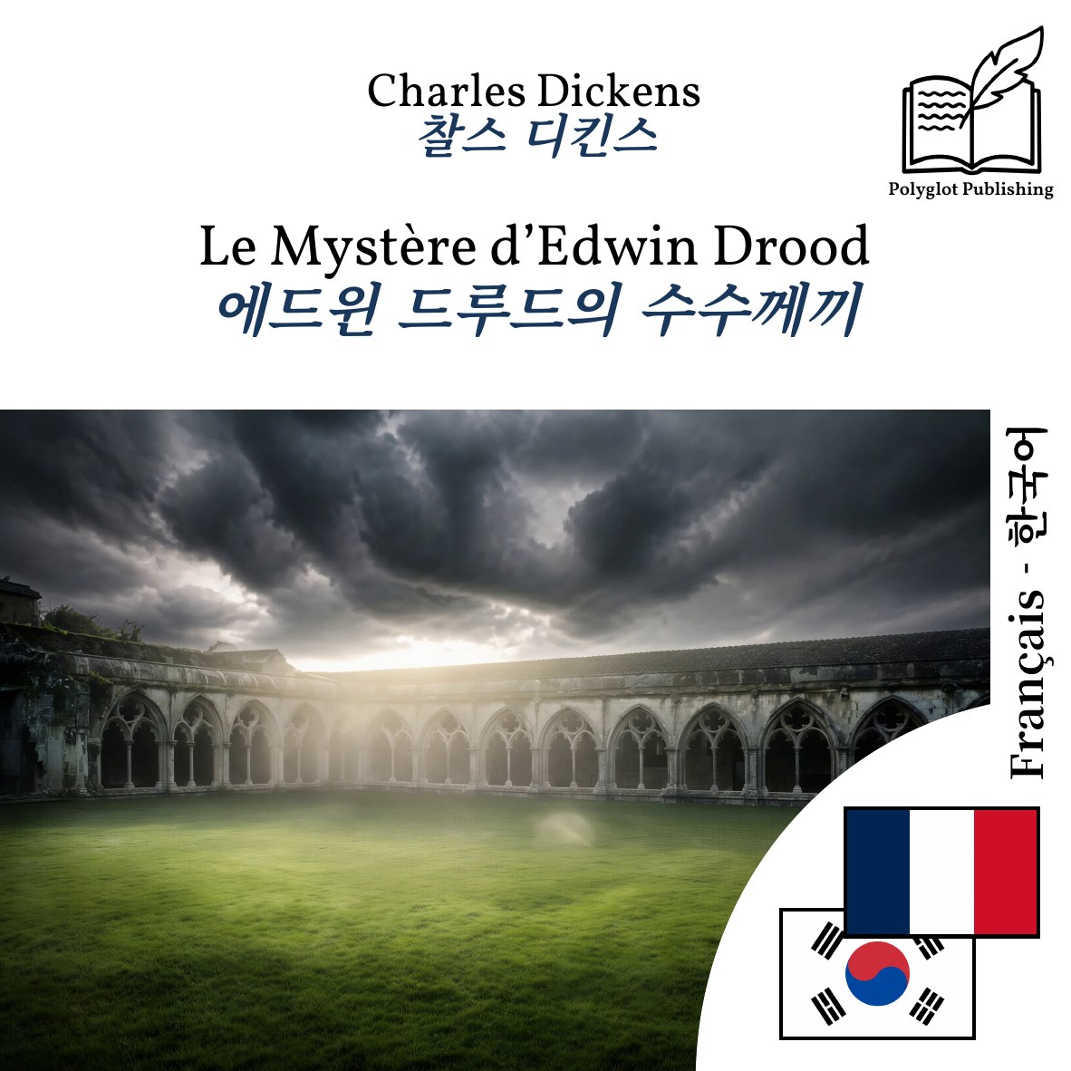 에드윈 드루드의 수수께끼