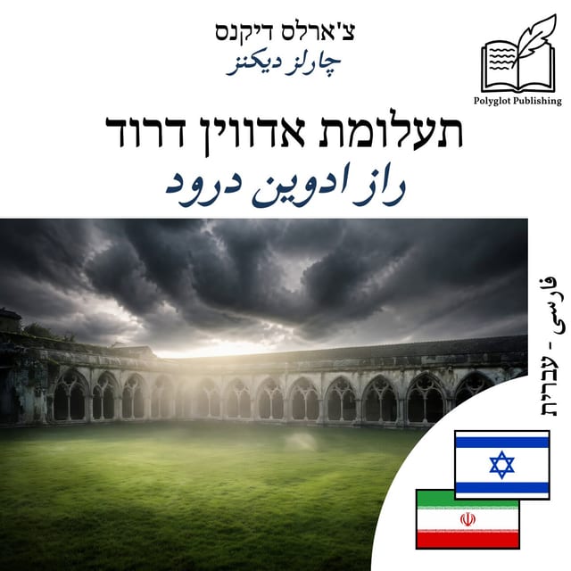 راز ادوین درود