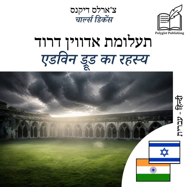 एडविन ड्रूड का रहस्य
