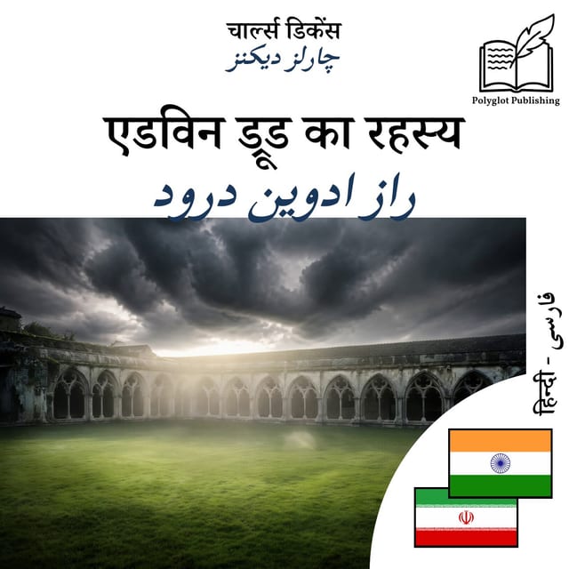 راز ادوین درود