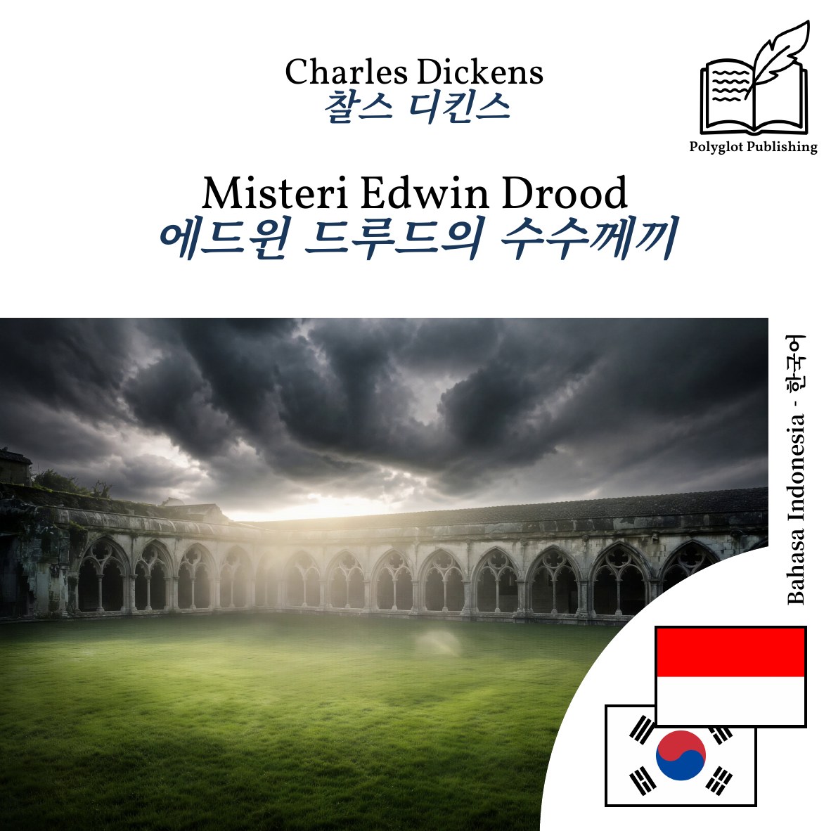 에드윈 드루드의 수수께끼
