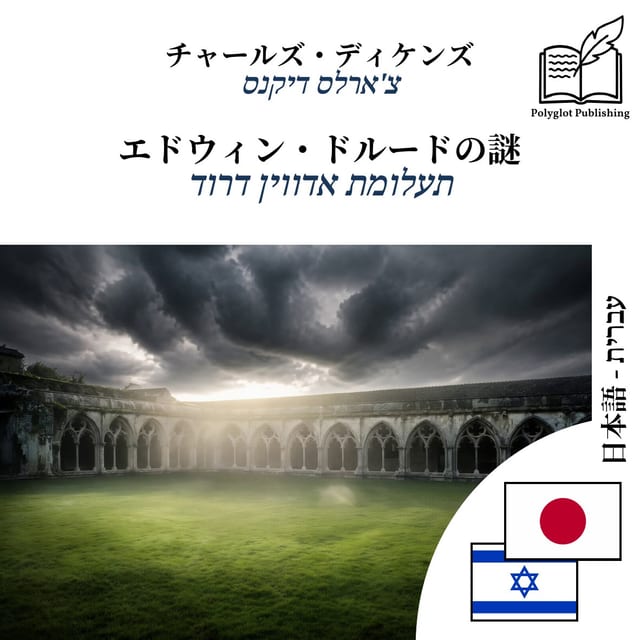 תעלומת אדווין דרוד