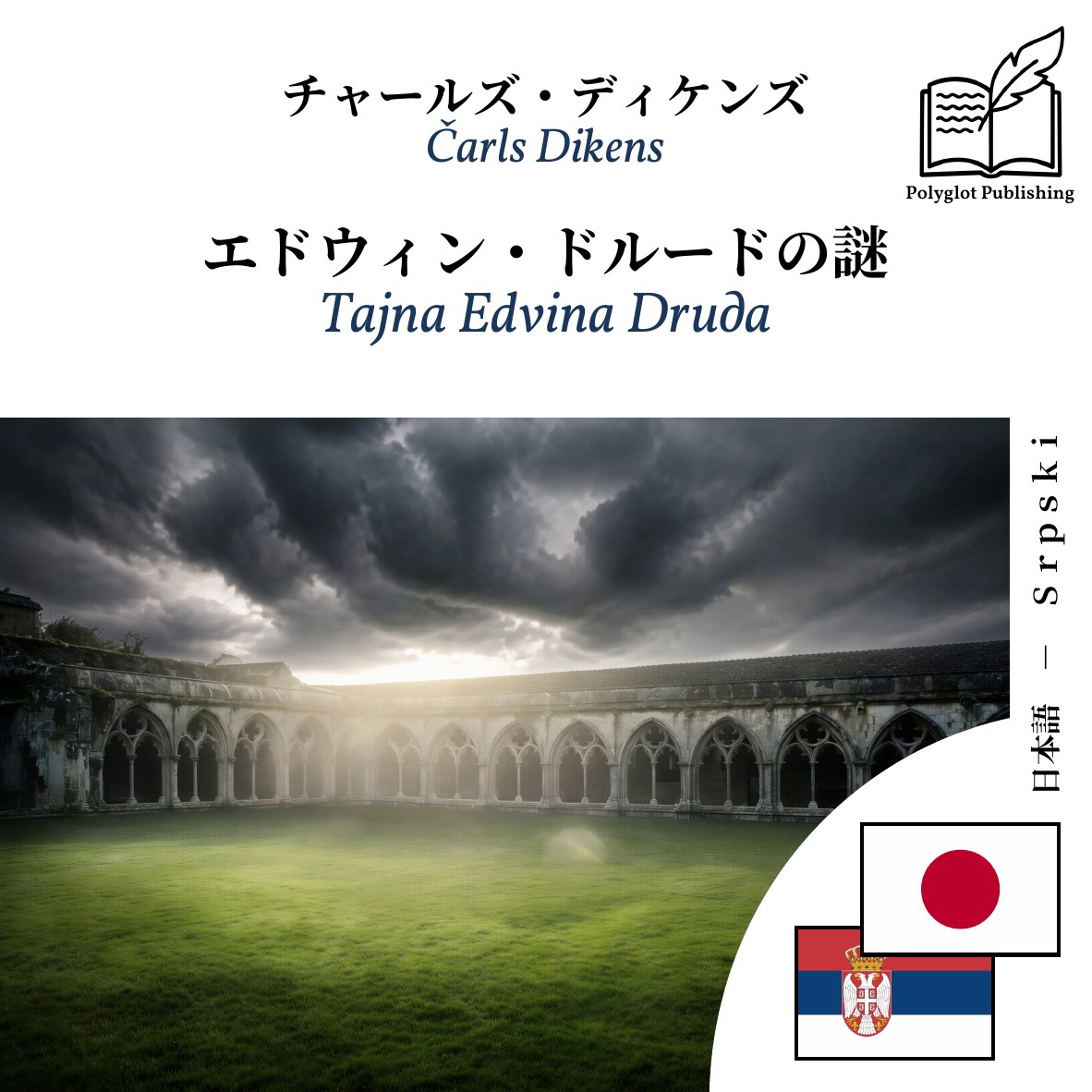 Tajna Edvina Druда