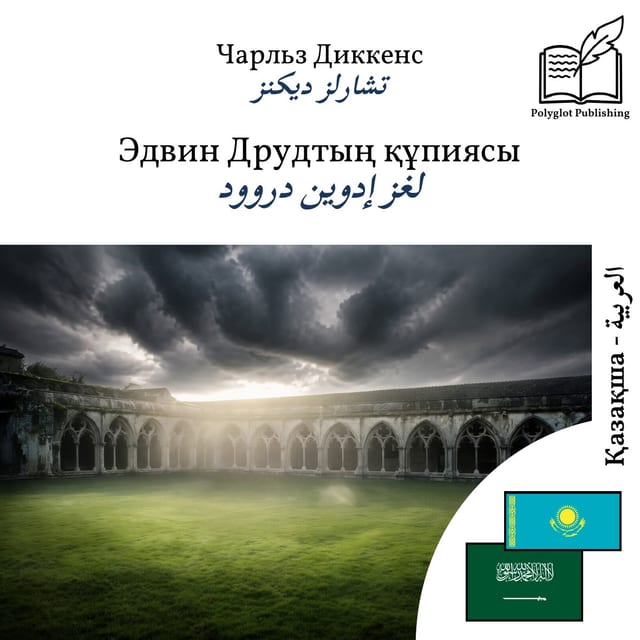لغز إدوين دروود
