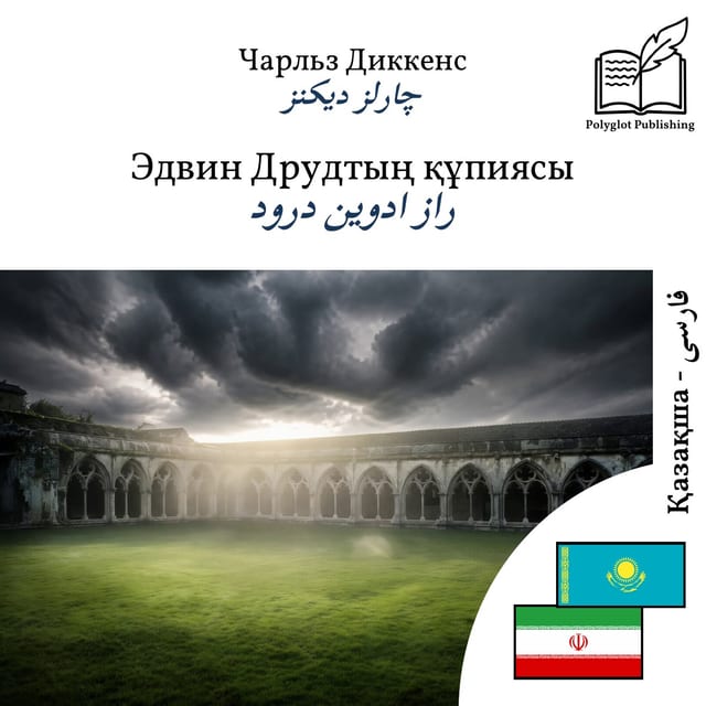 راز ادوین درود