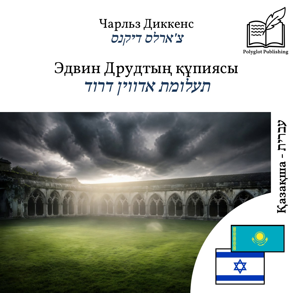 תעלומת אדווין דרוד