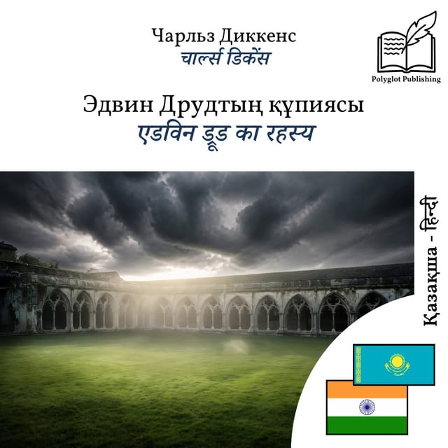 एडविन ड्रूड का रहस्य