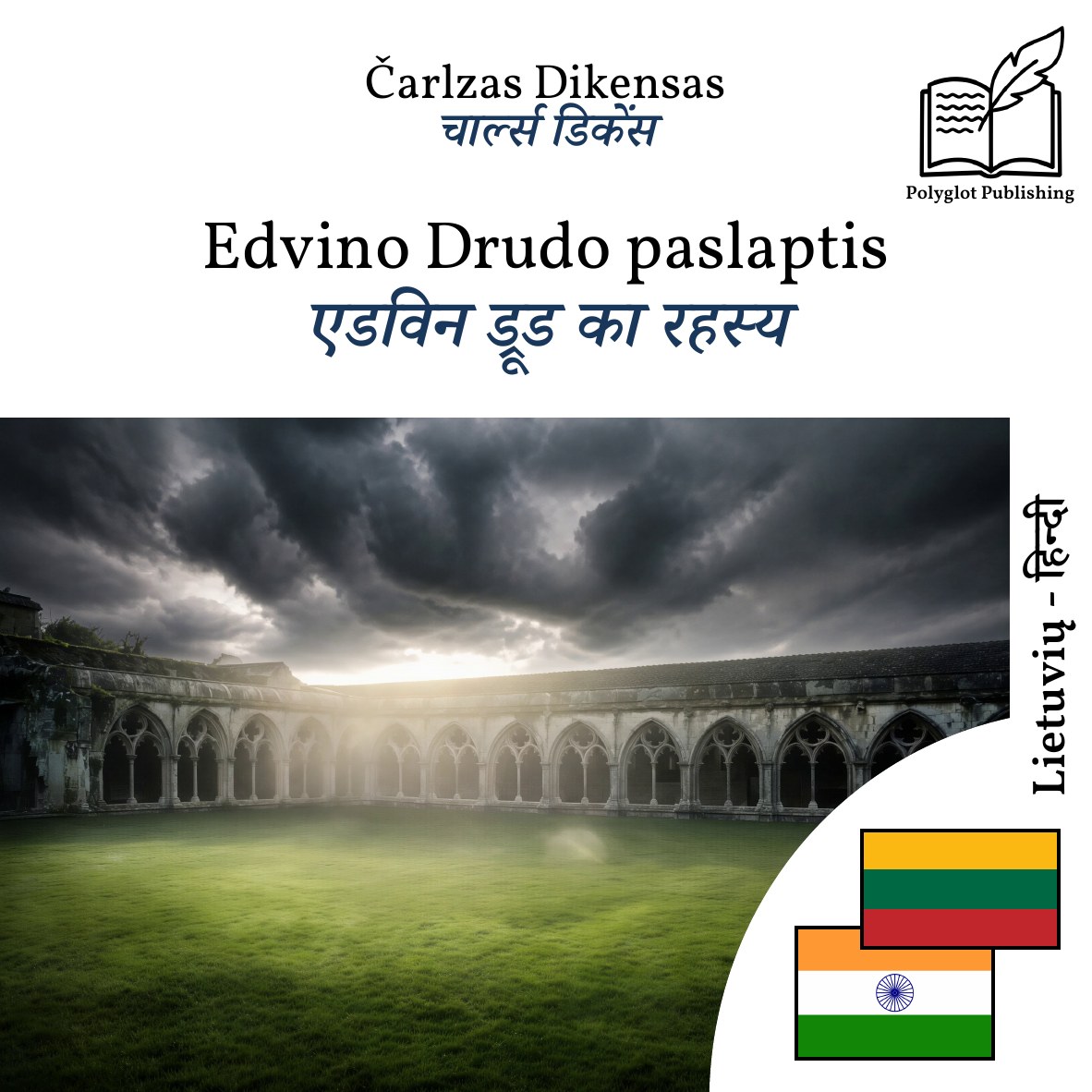 एडविन ड्रूड का रहस्य