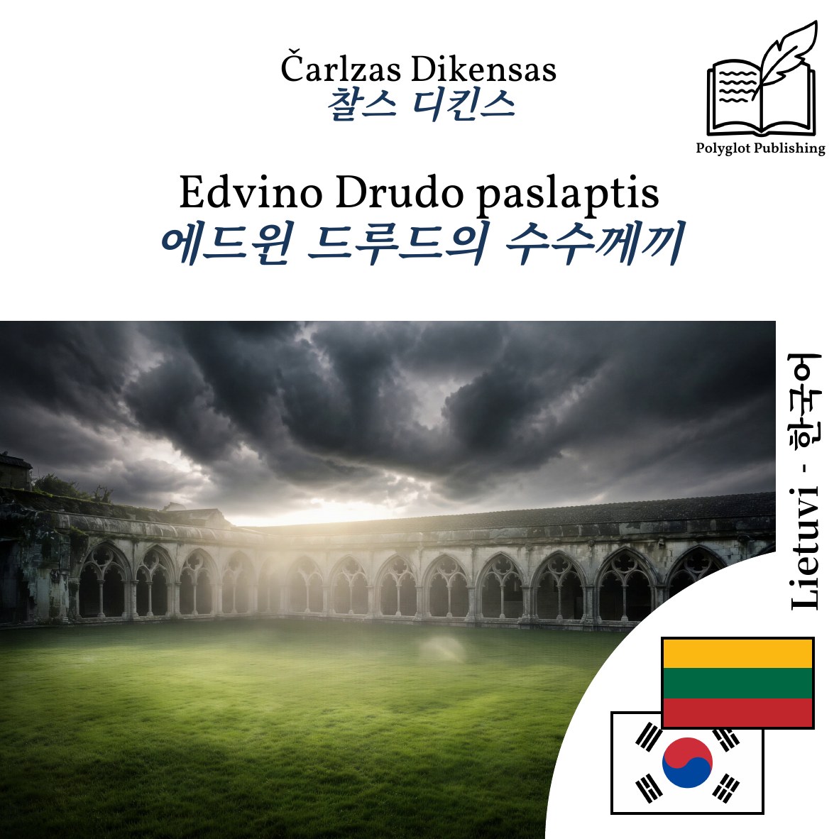 에드윈 드루드의 수수께끼