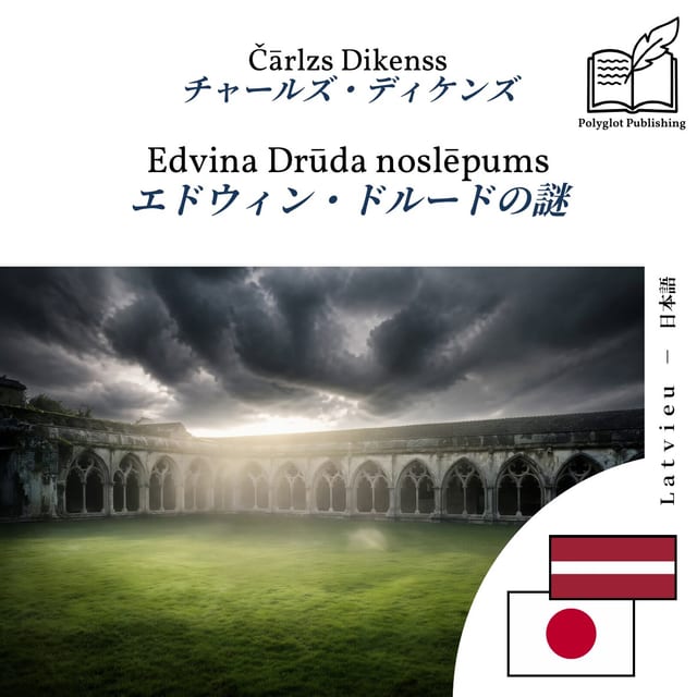 エドウィン・ドルードの謎