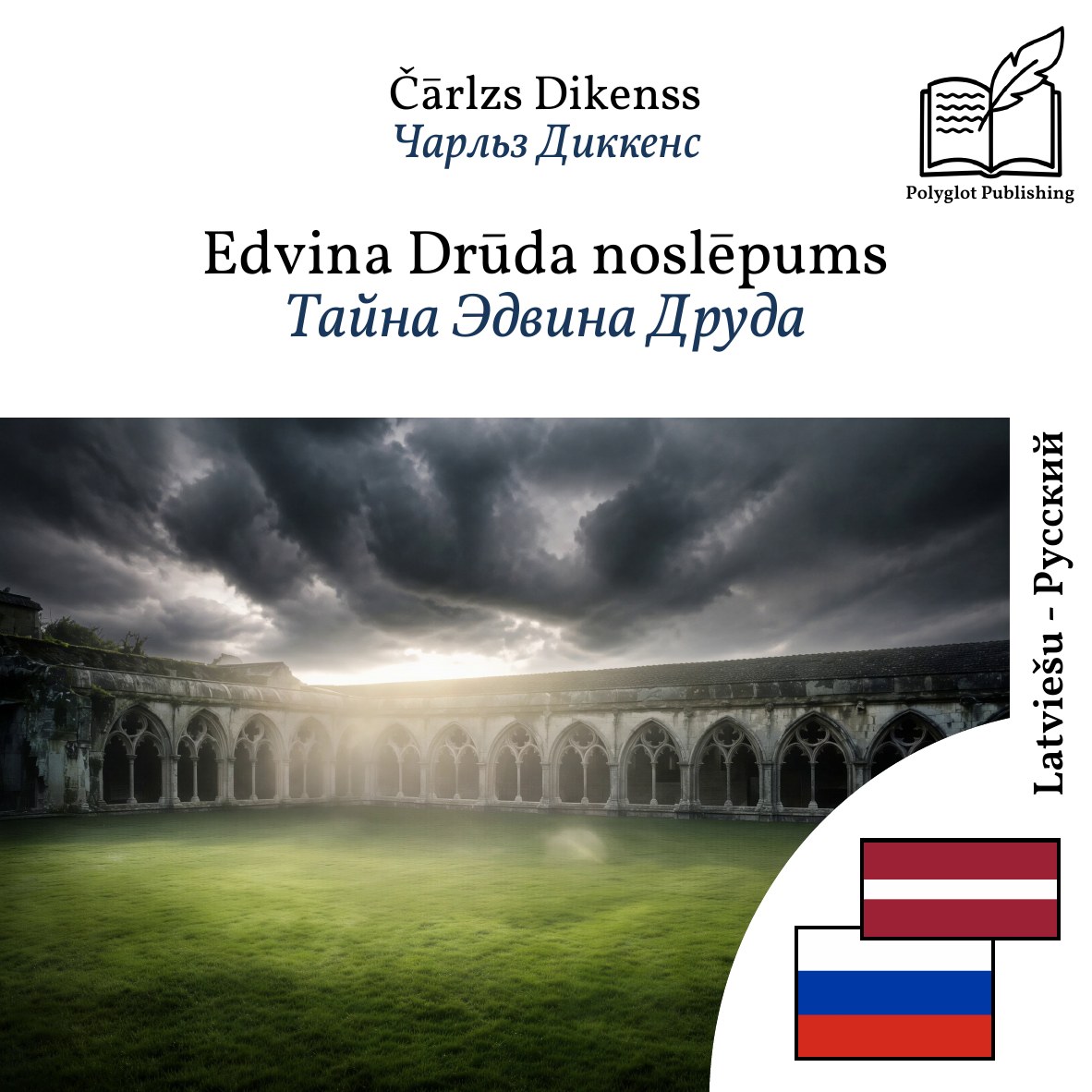 Тайна Эдвина Друда