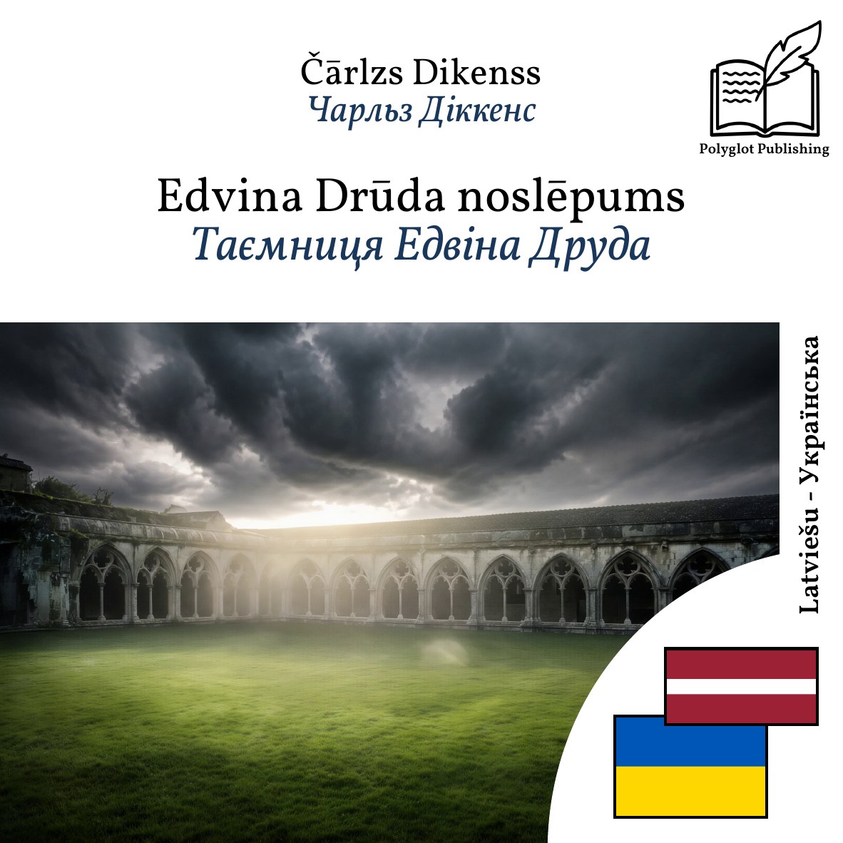 Таємниця Едвіна Друда