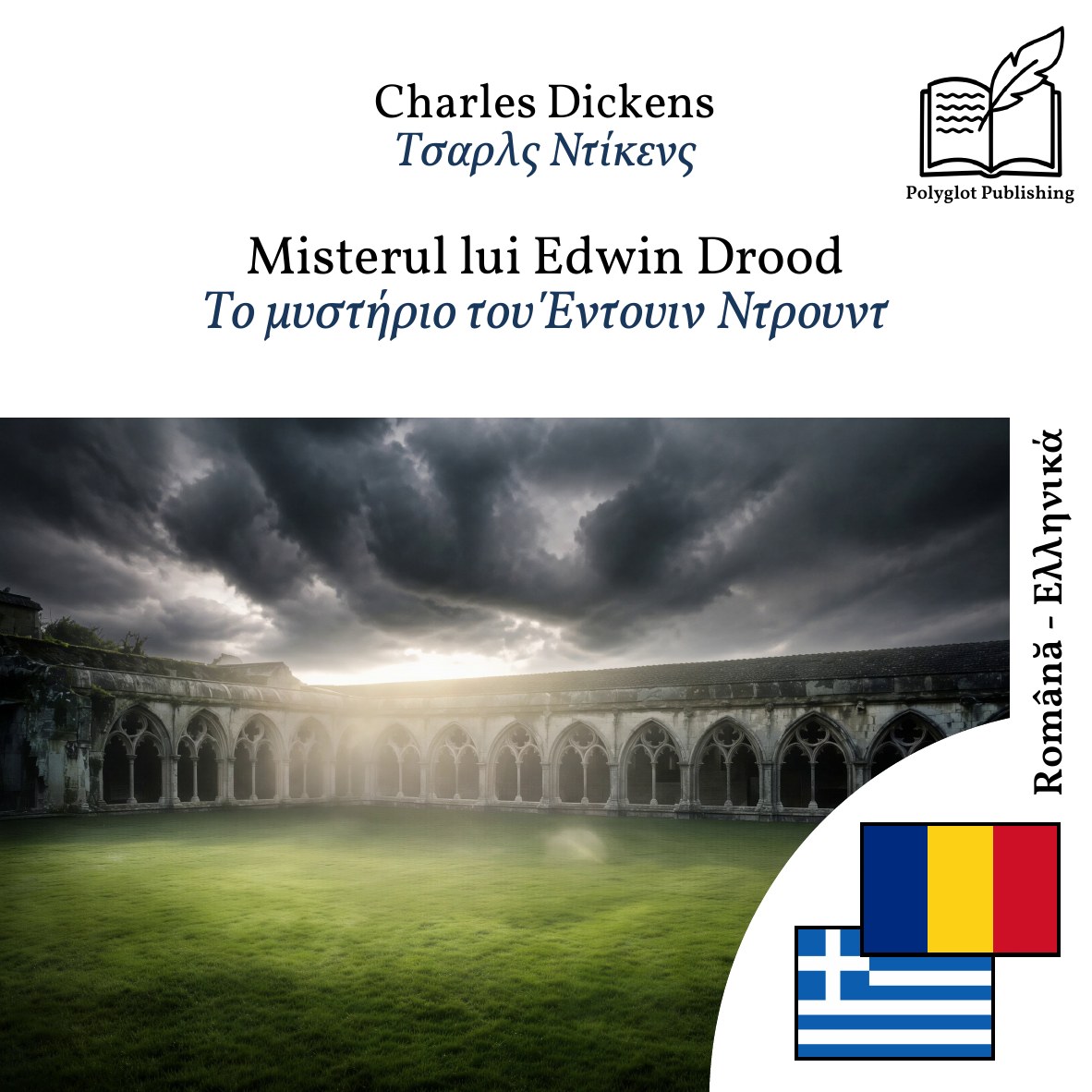 Το μυστήριο του Έντουιν Ντρουντ