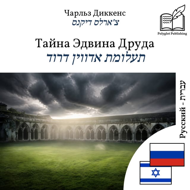 תעלומת אדווין דרוד