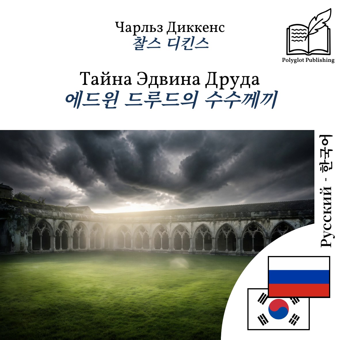 에드윈 드루드의 수수께끼