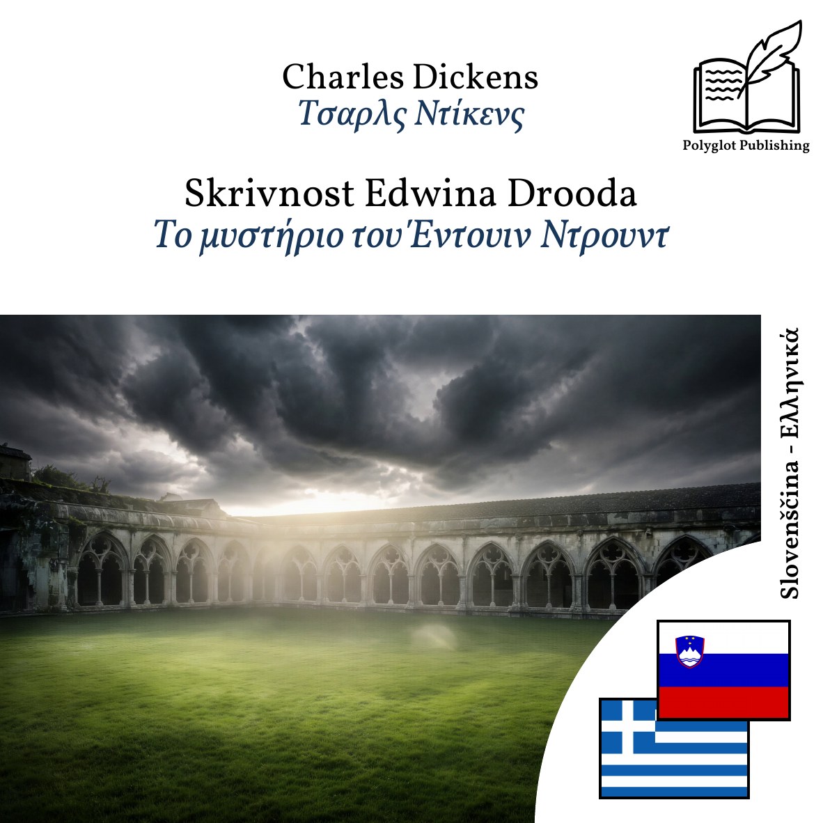 Το μυστήριο του Έντουιν Ντρουντ