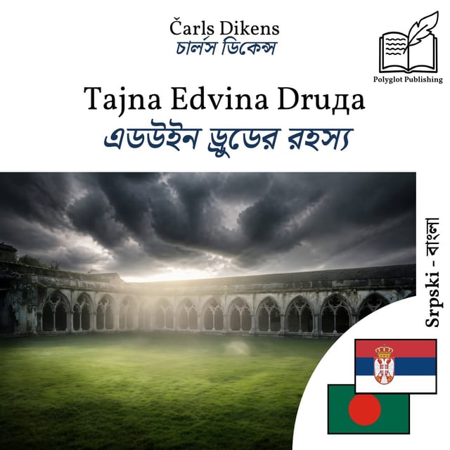 এডউইন ড্রুডের রহস্য