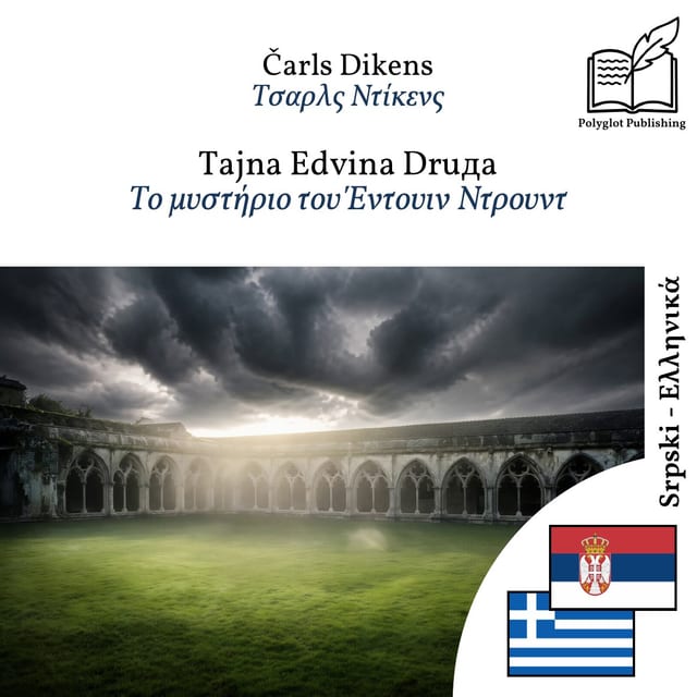 Το μυστήριο του Έντουιν Ντρουντ