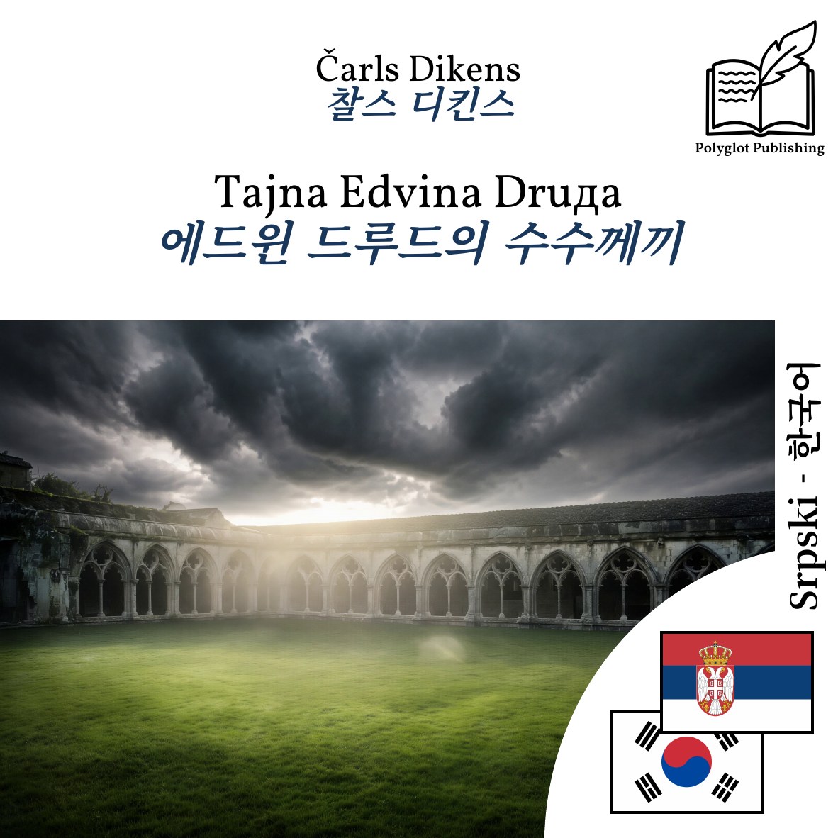 에드윈 드루드의 수수께끼