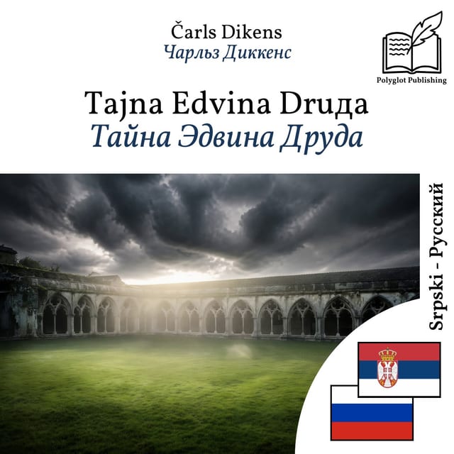 Тайна Эдвина Друда