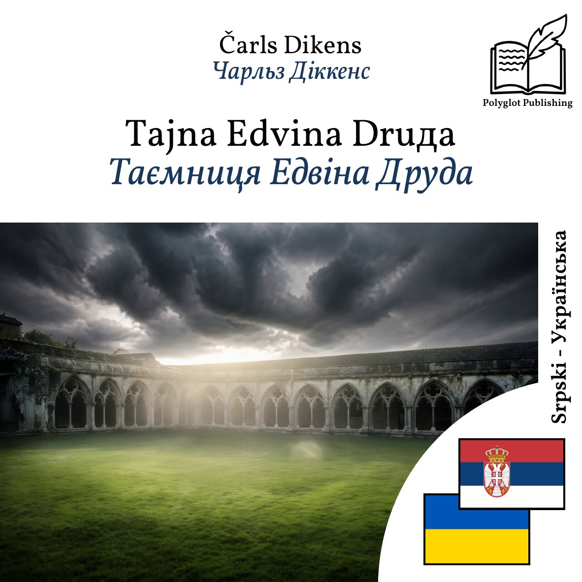 Таємниця Едвіна Друда