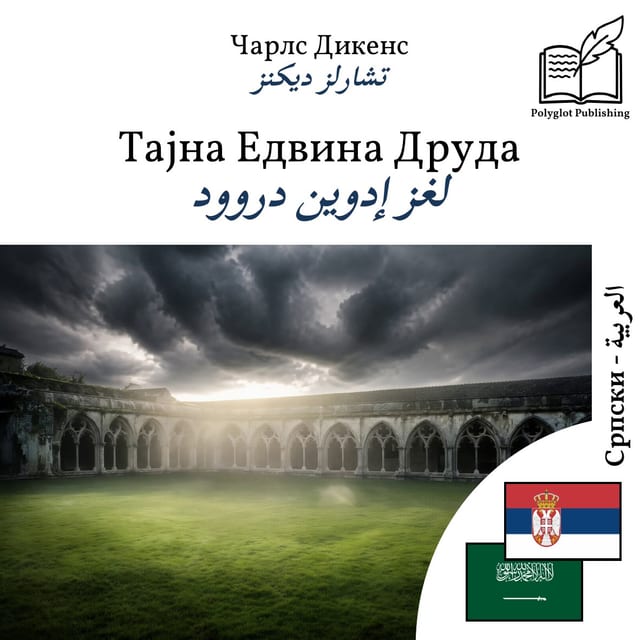 لغز إدوين دروود
