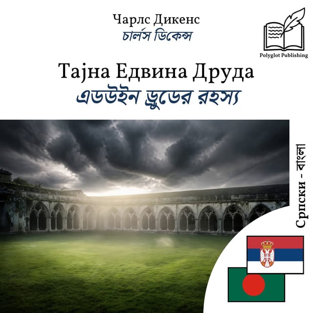 এডউইন ড্রুডের রহস্য