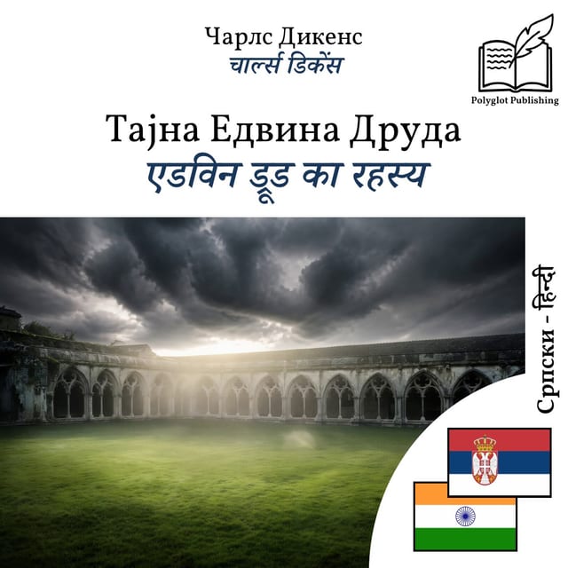 एडविन ड्रूड का रहस्य