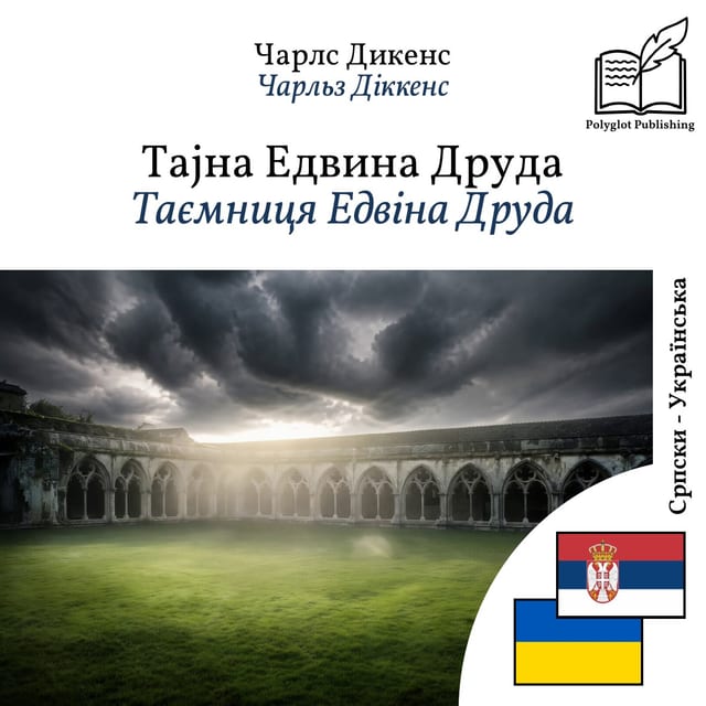 Таємниця Едвіна Друда