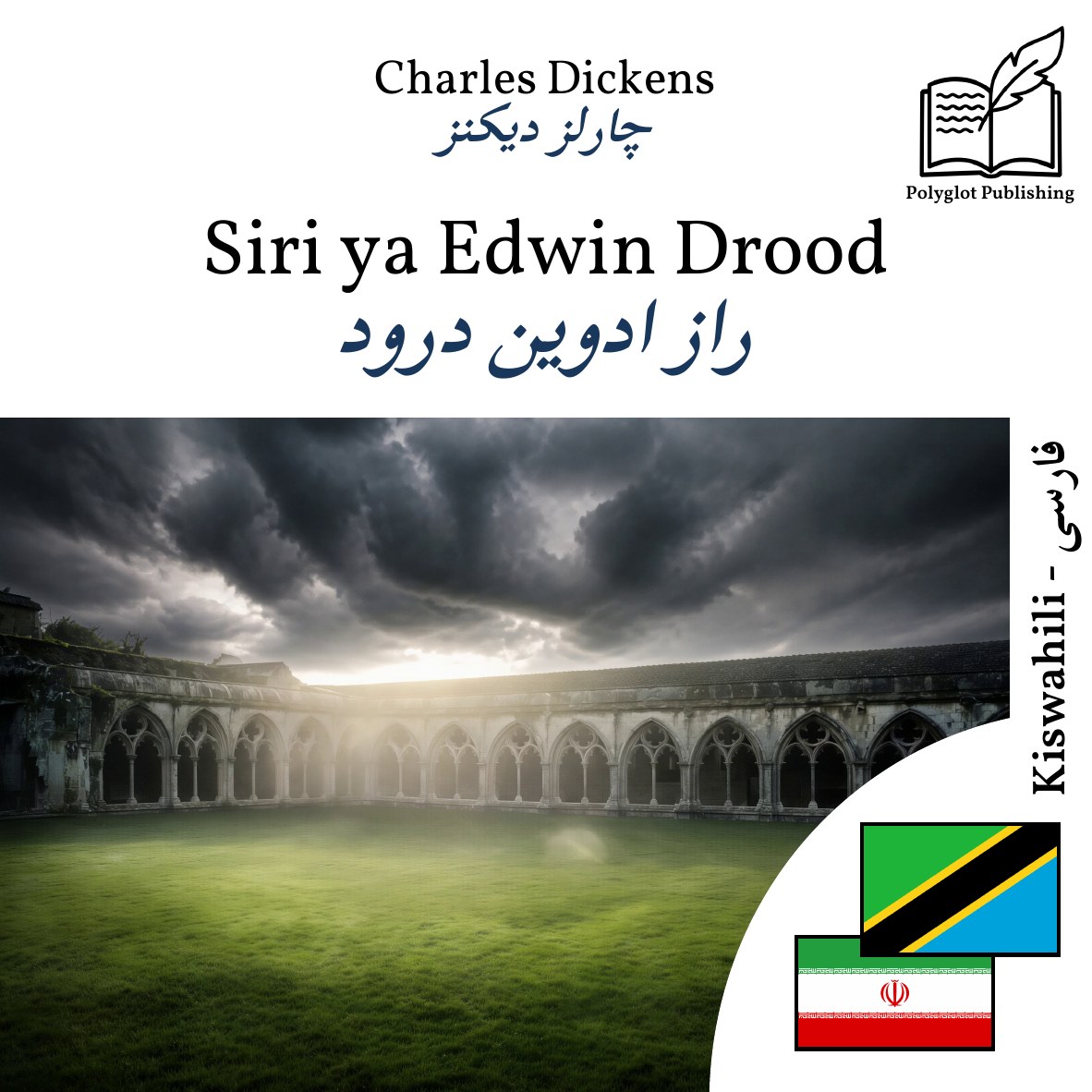 راز ادوین درود
