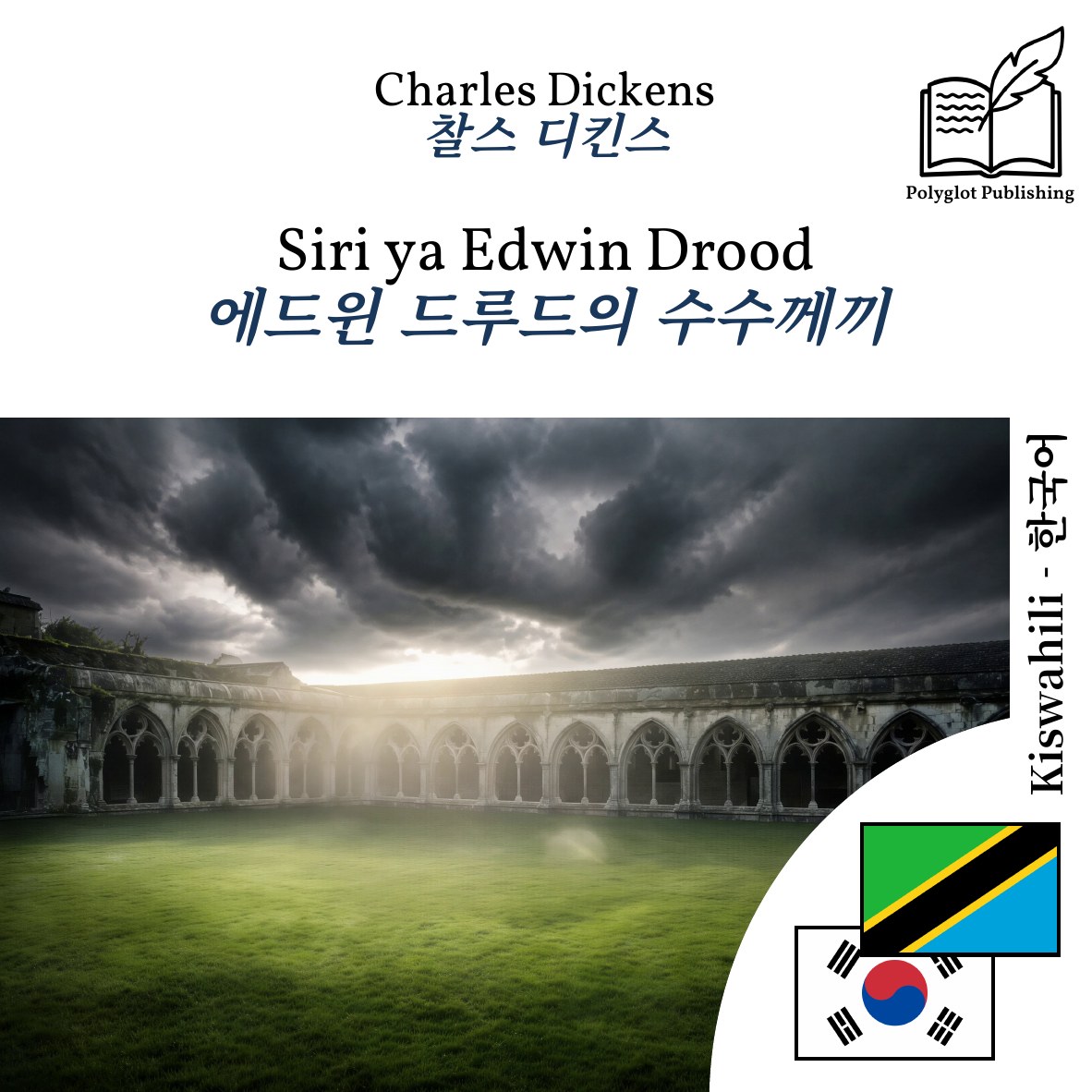 에드윈 드루드의 수수께끼