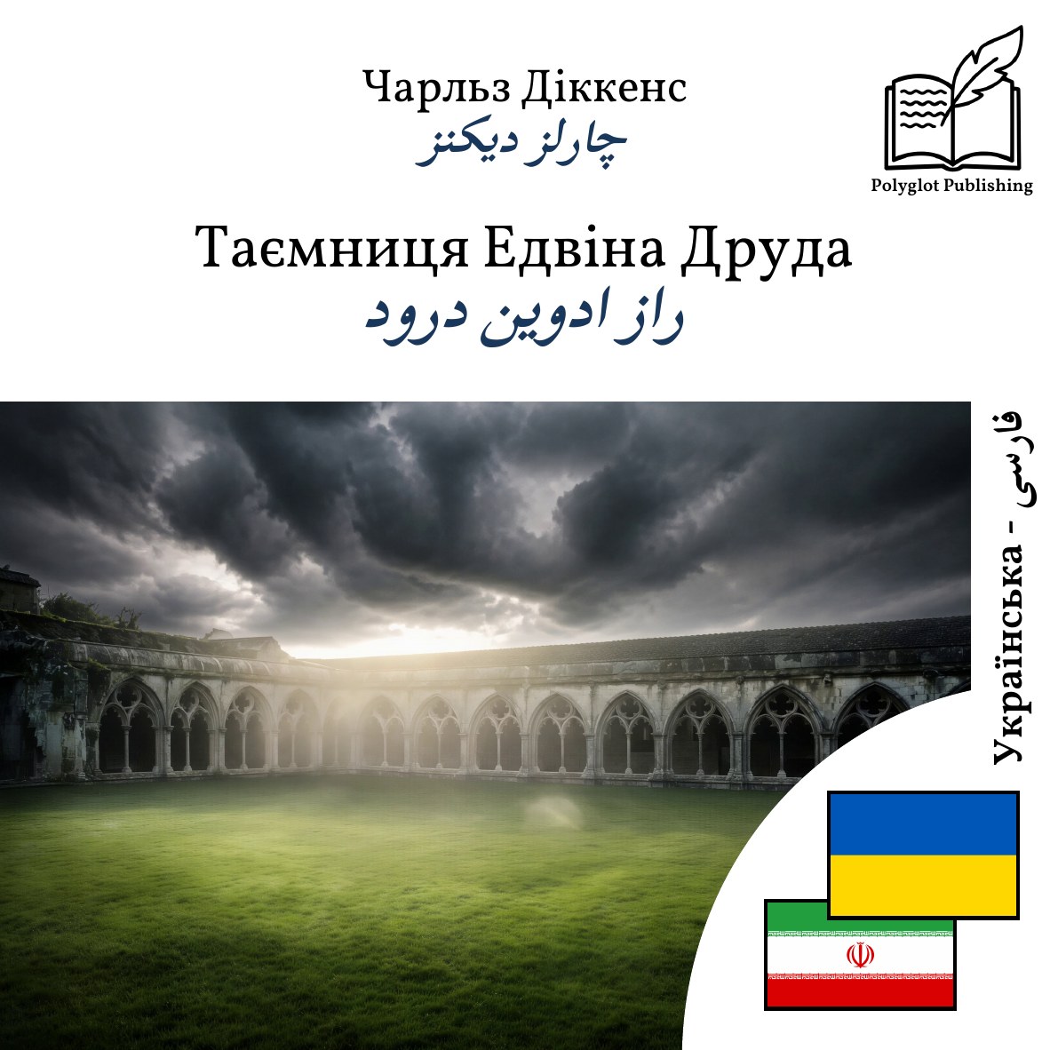راز ادوین درود