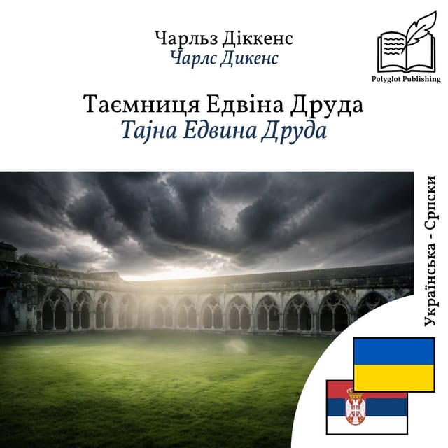 Тајна Едвина Друда