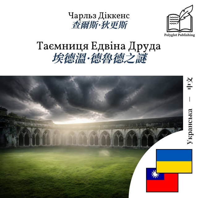 埃德溫·德魯德之謎
