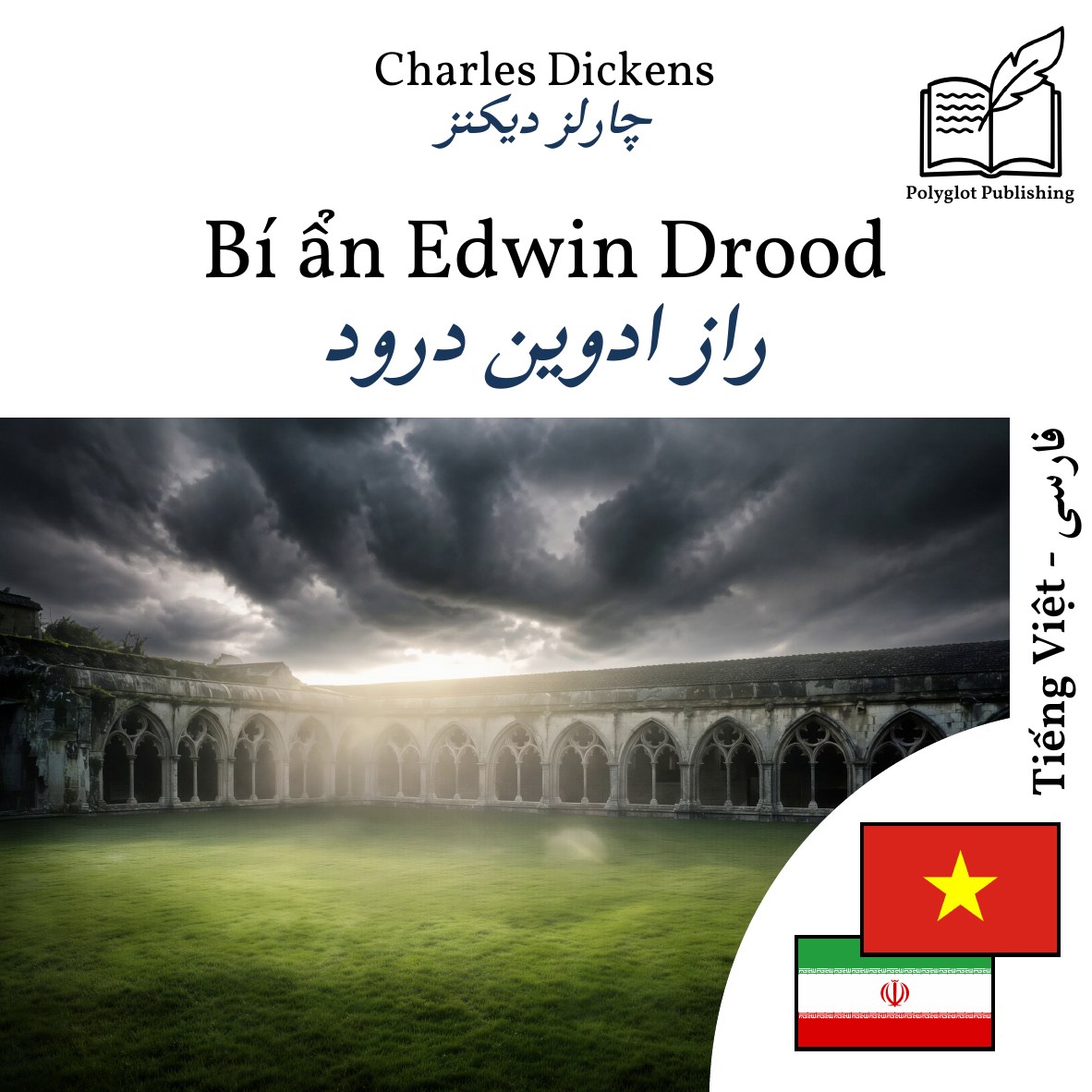 راز ادوین درود