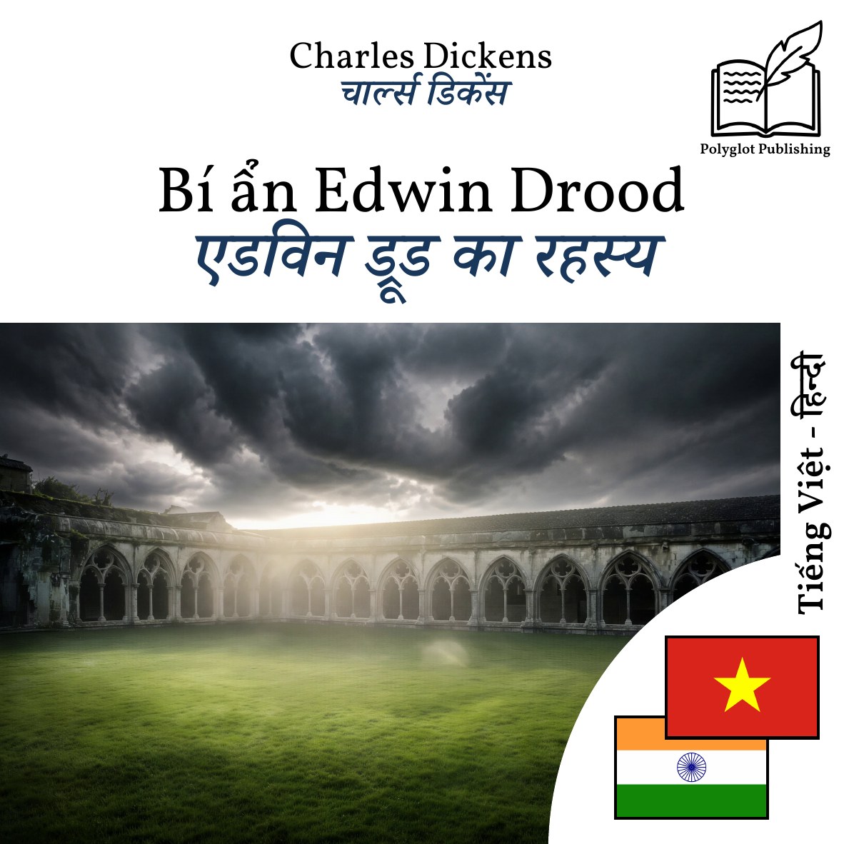 एडविन ड्रूड का रहस्य