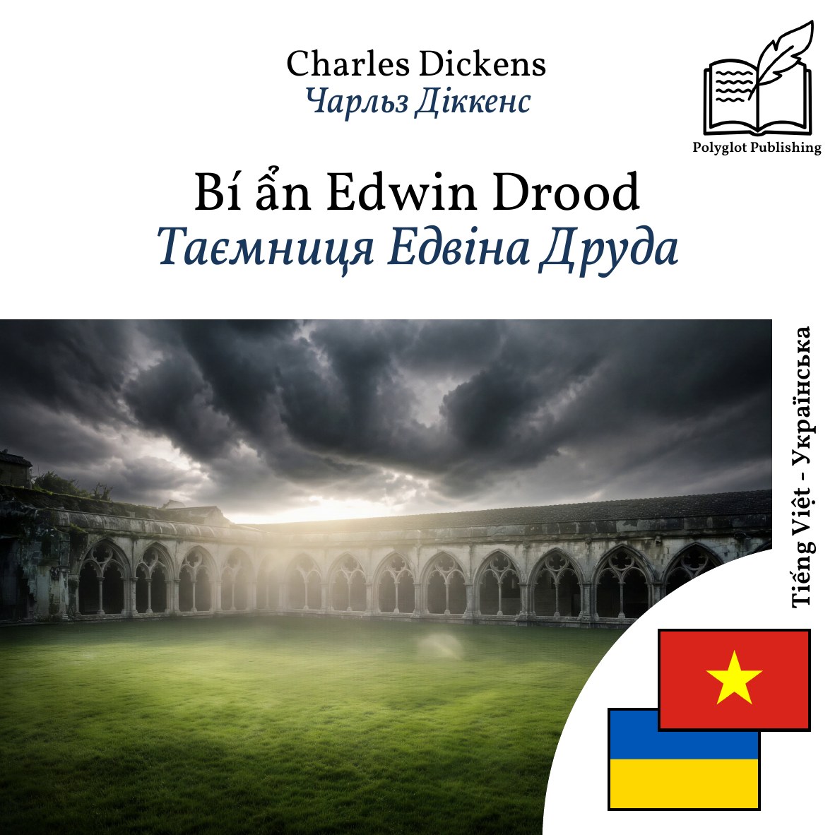Таємниця Едвіна Друда