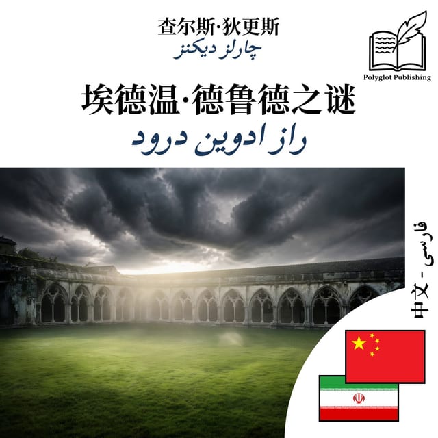 راز ادوین درود