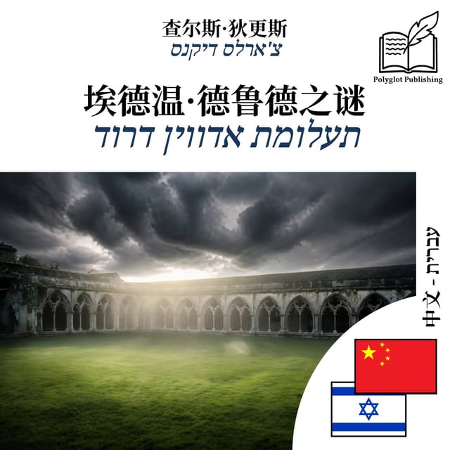 תעלומת אדווין דרוד
