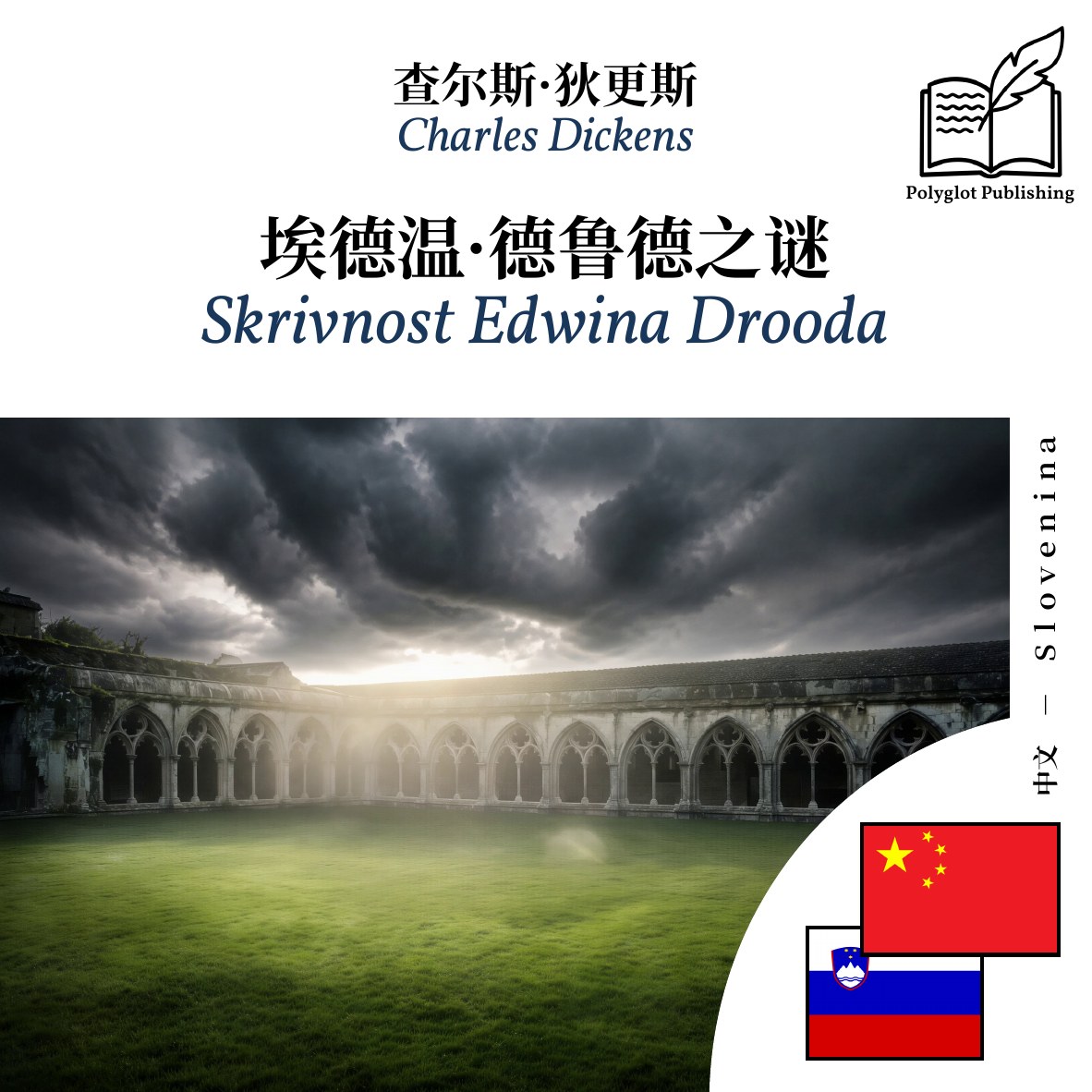 Skrivnost Edwina Drooda