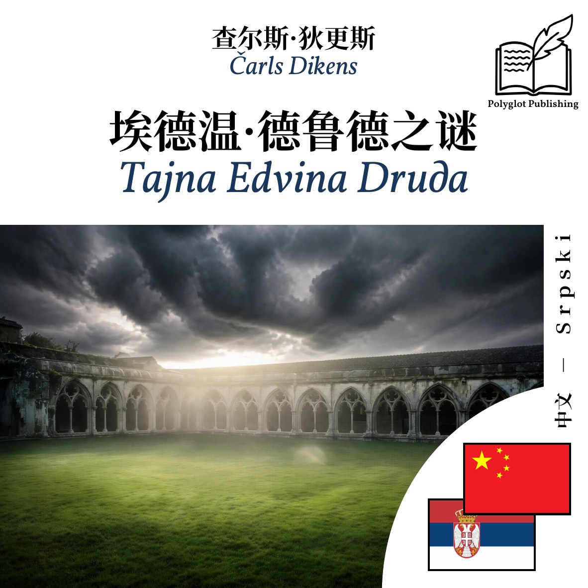 Tajna Edvina Druда