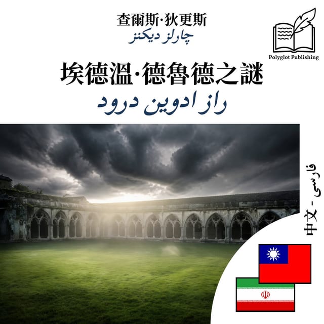 راز ادوین درود