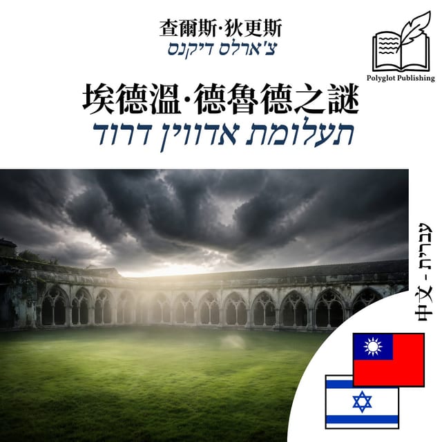 תעלומת אדווין דרוד