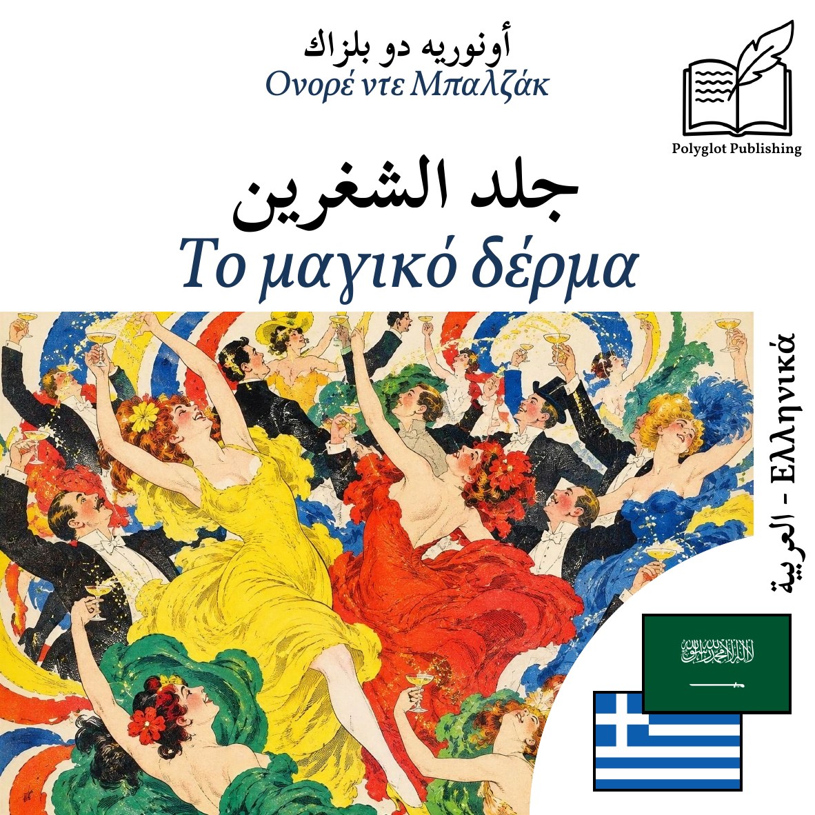 Το μαγικό δέρμα