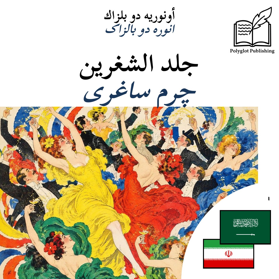 چرم ساغری