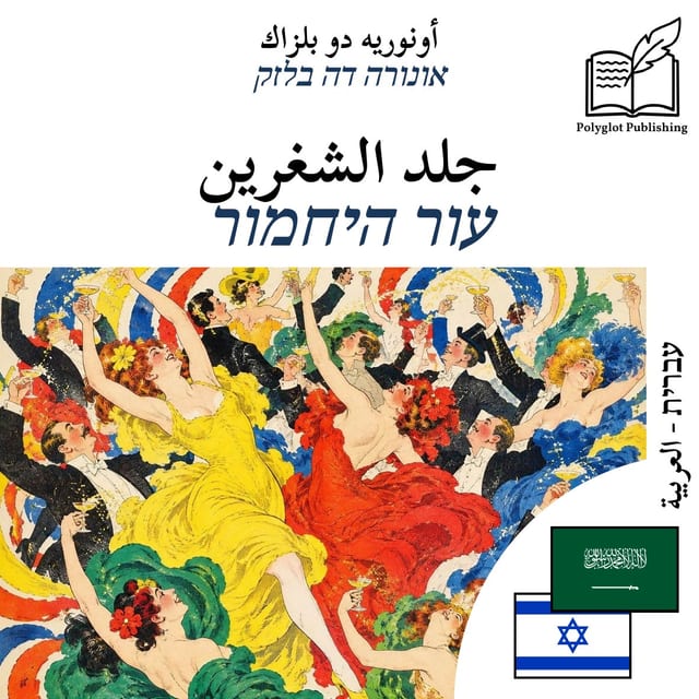 עור היחמור