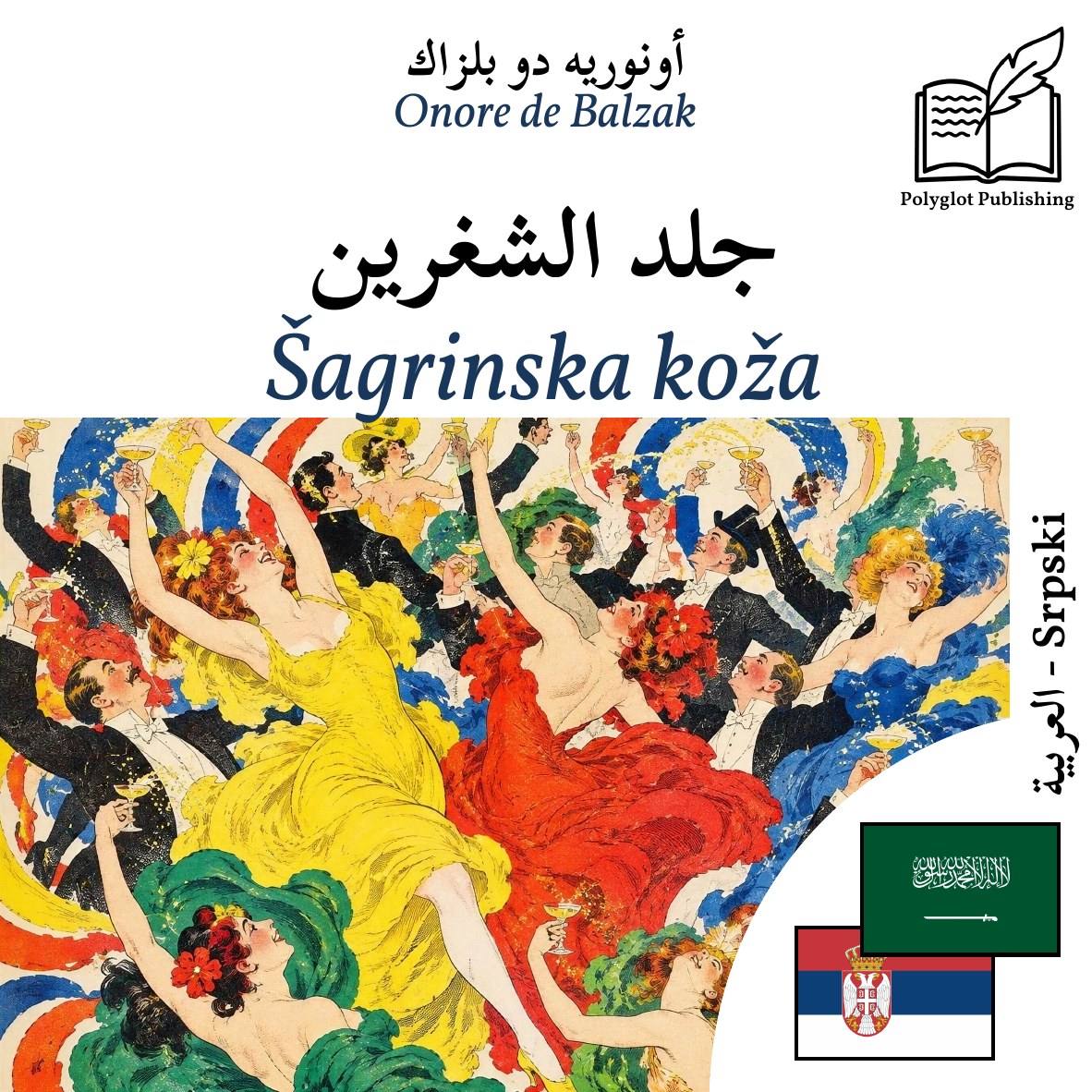 Šagrinska koža