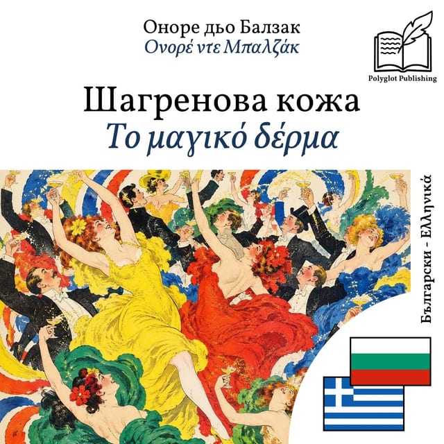 Το μαγικό δέρμα