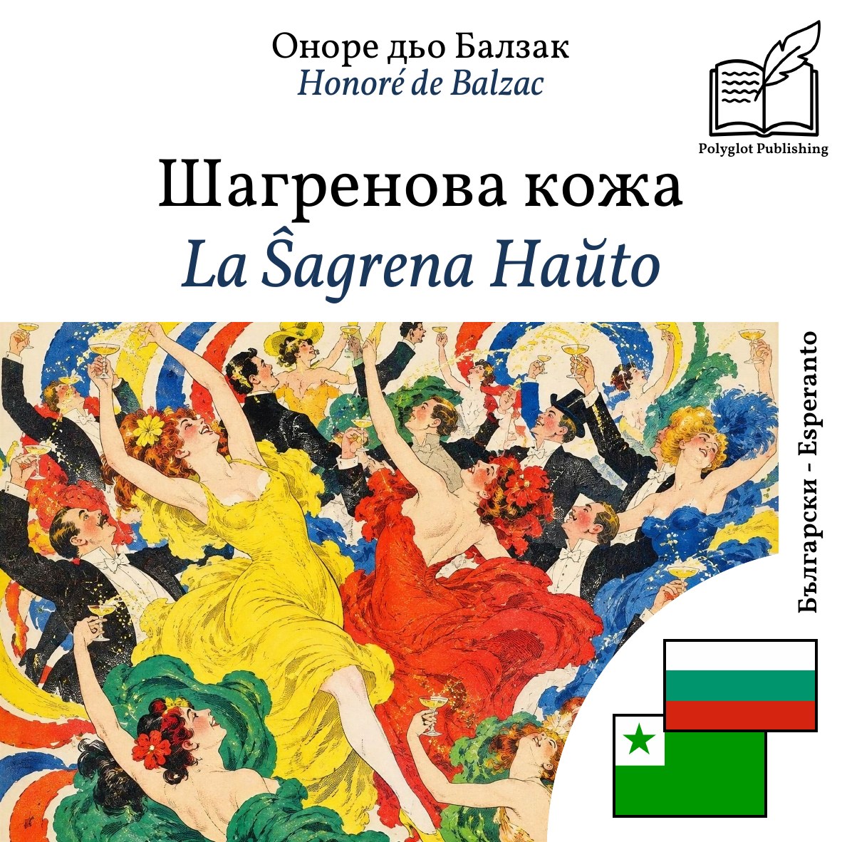 La Ŝagrena Haŭto